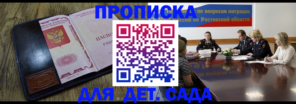 прописка ребенка в Конаково