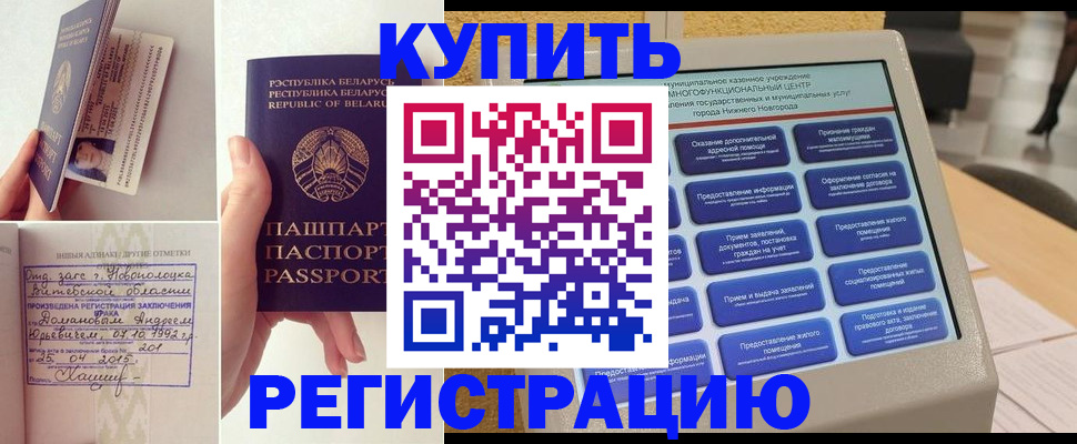 временная регистрация для всех в Конаково