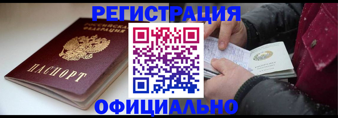 прописка гарантия в Конаково